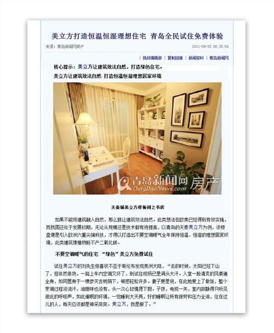 沃富地源熱泵項目---美立方實現恒溫、恒濕住宅理念