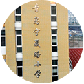 青島寧夏路小學中央空調系統工程項目負責人王工評價沃富