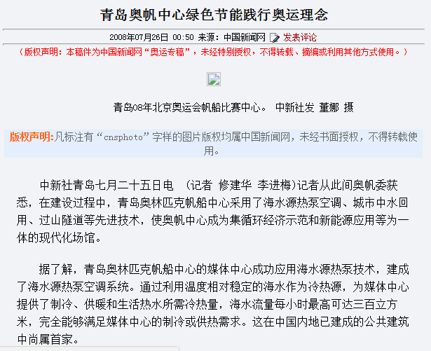 奧帆海水源國內(nèi)首家---中國新聞網(wǎng)