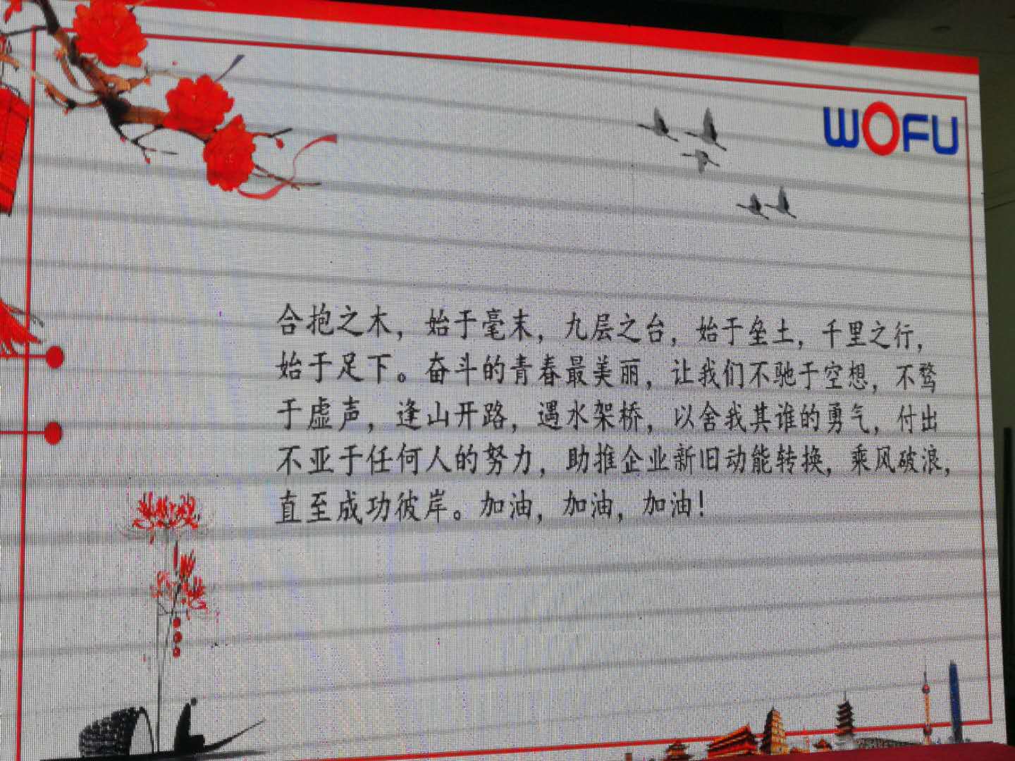 青島沃富新能源科技有限公司企業文化