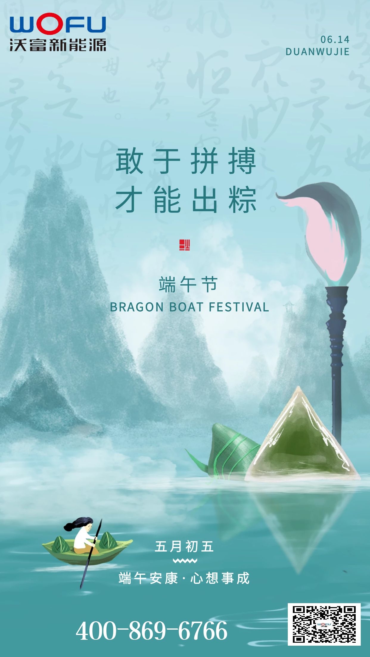 端午節