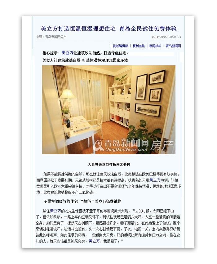 沃富地源熱泵項目---美立方實現恒溫、恒濕住宅理念